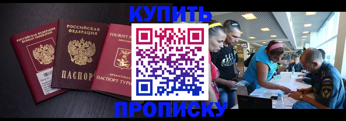 прописка штамп в Комсомольске-на-Амуре